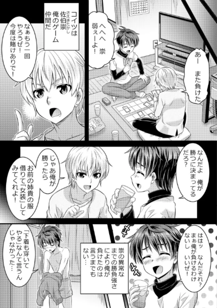めたもる★コーディネート～女装したらあの子になっちゃった件～ 姉編・クラスメイト編 - page4