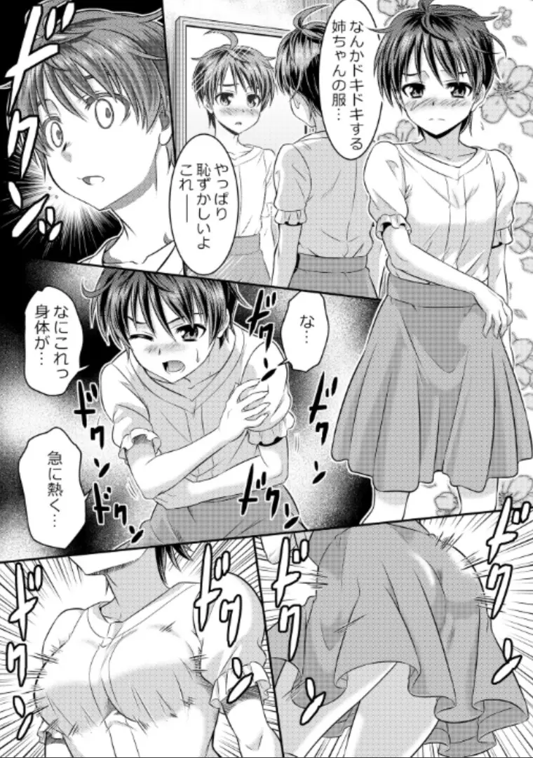 めたもる★コーディネート～女装したらあの子になっちゃった件～ 姉編・クラスメイト編 - page6