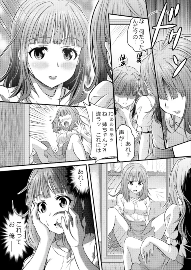 めたもる★コーディネート～女装したらあの子になっちゃった件～ 姉編・クラスメイト編 - page7