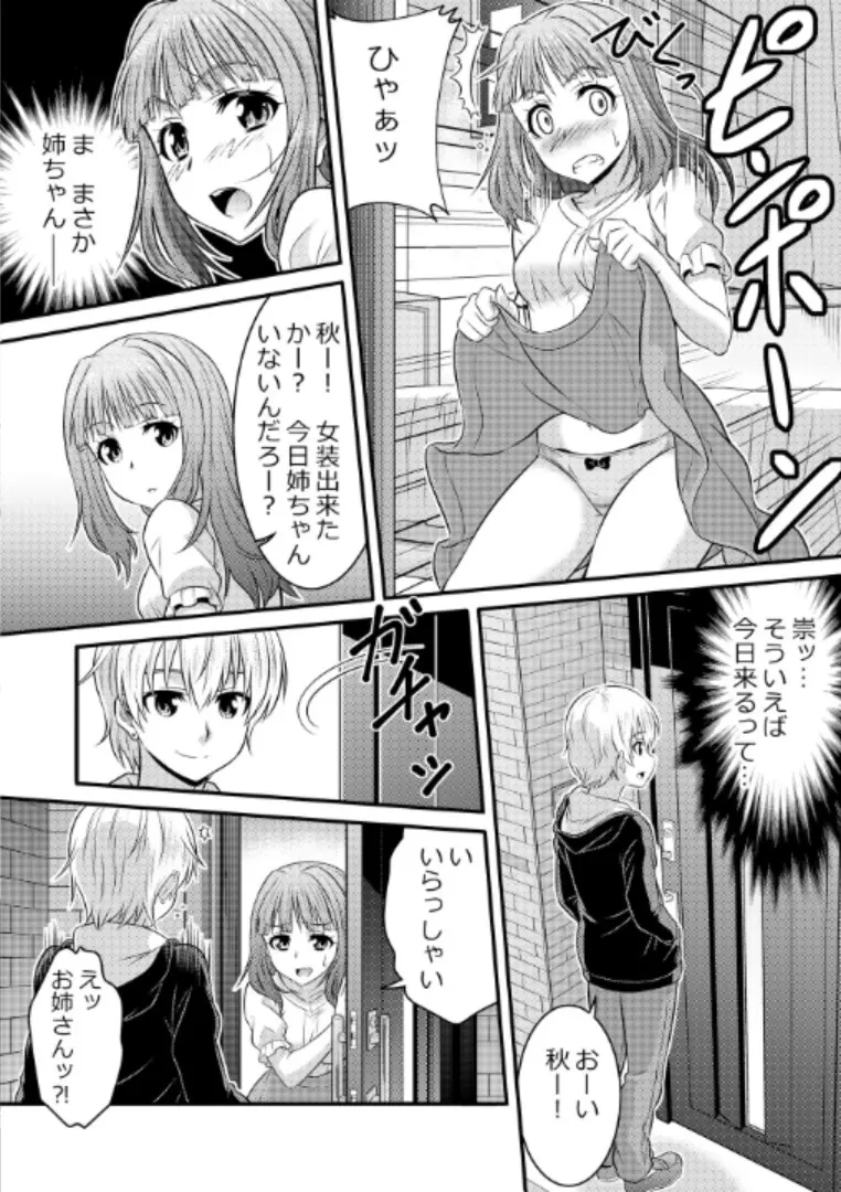 めたもる★コーディネート～女装したらあの子になっちゃった件～ 姉編・クラスメイト編 - page9
