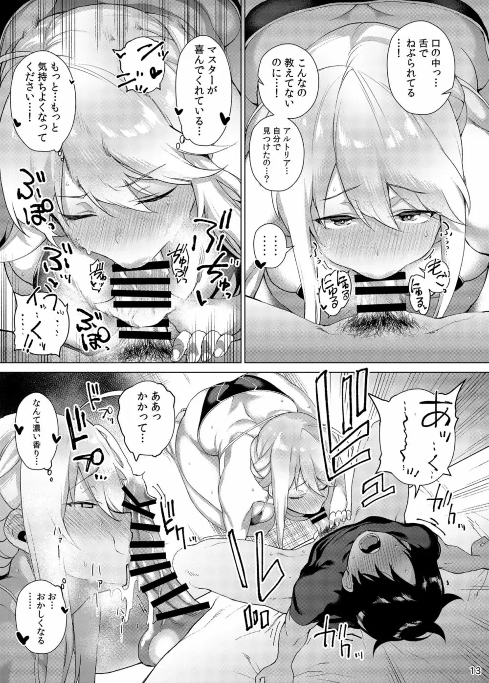 貴方に捧げる私のすべて - page13