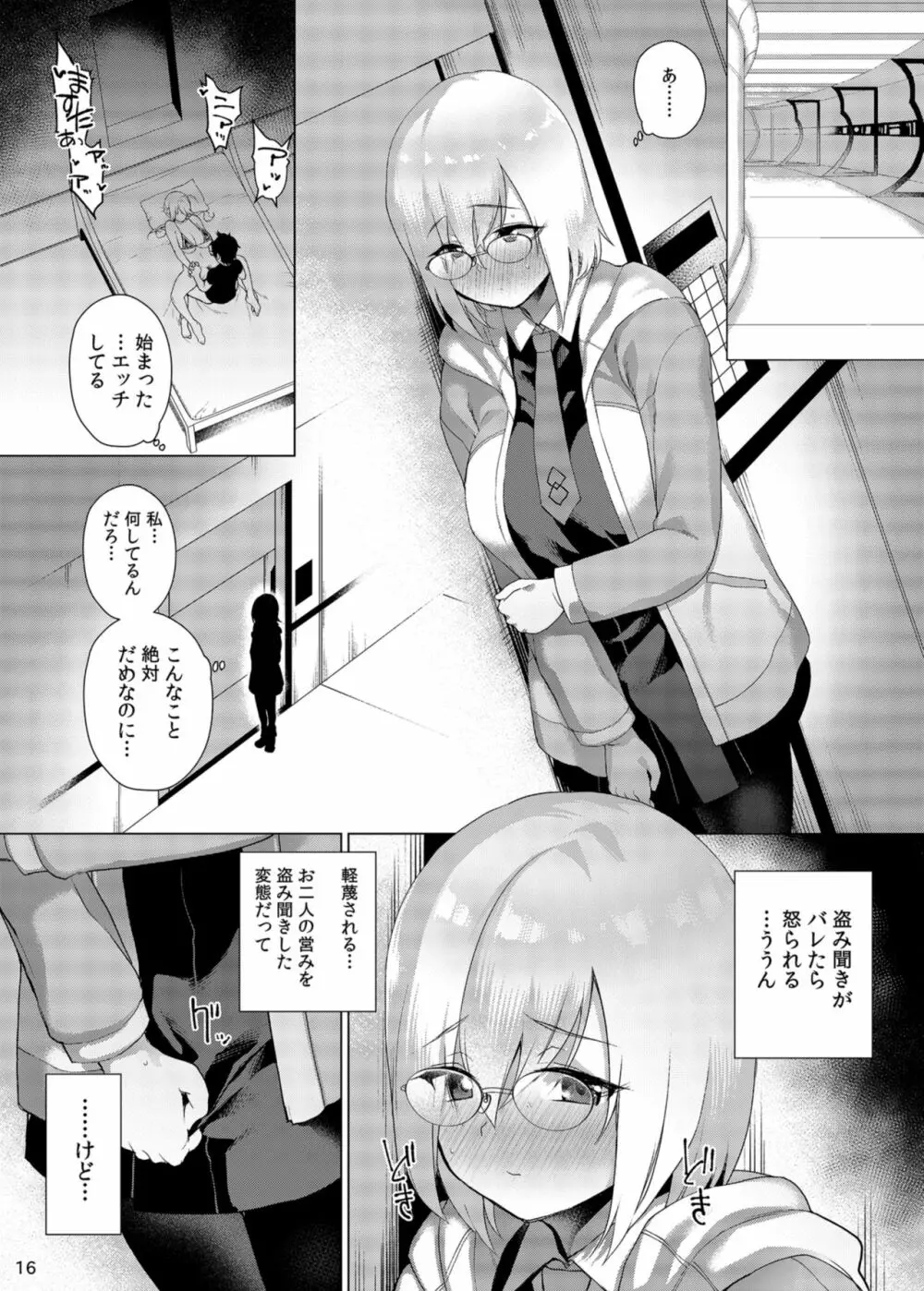 貴方に捧げる私のすべて - page16