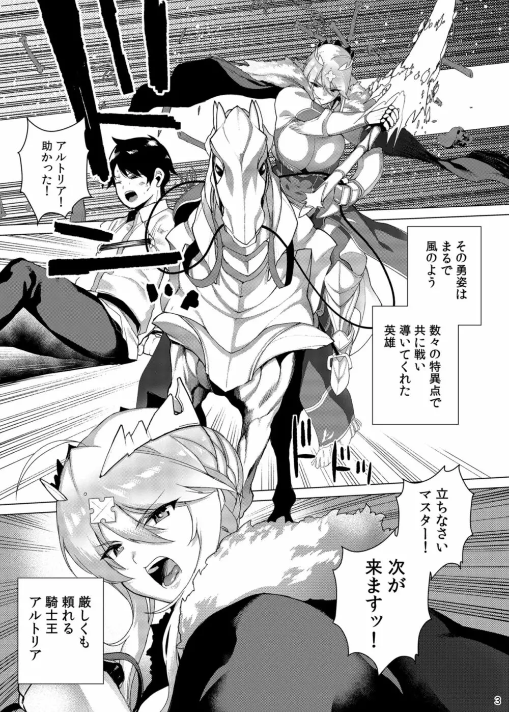 貴方に捧げる私のすべて - page3