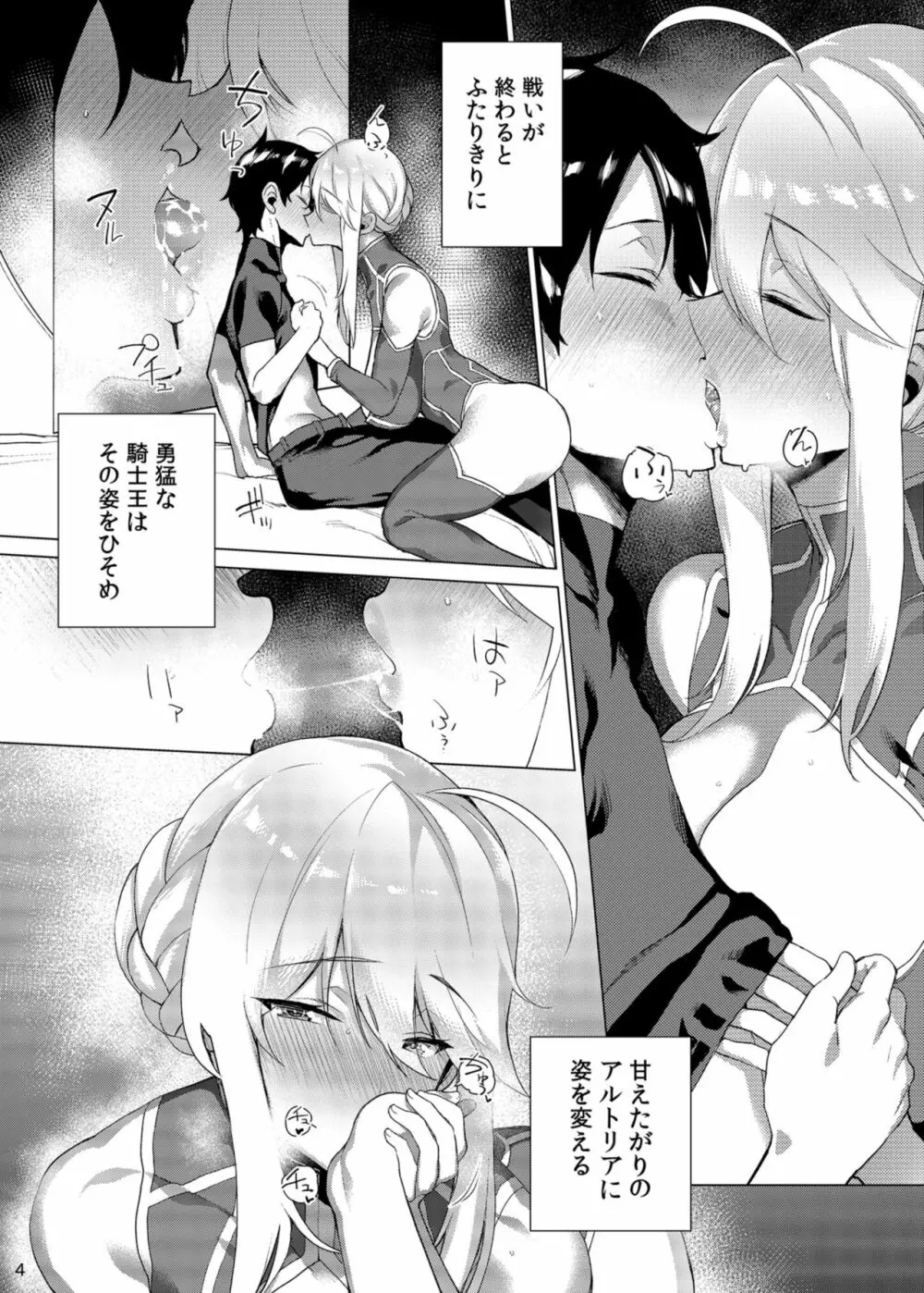 貴方に捧げる私のすべて - page4