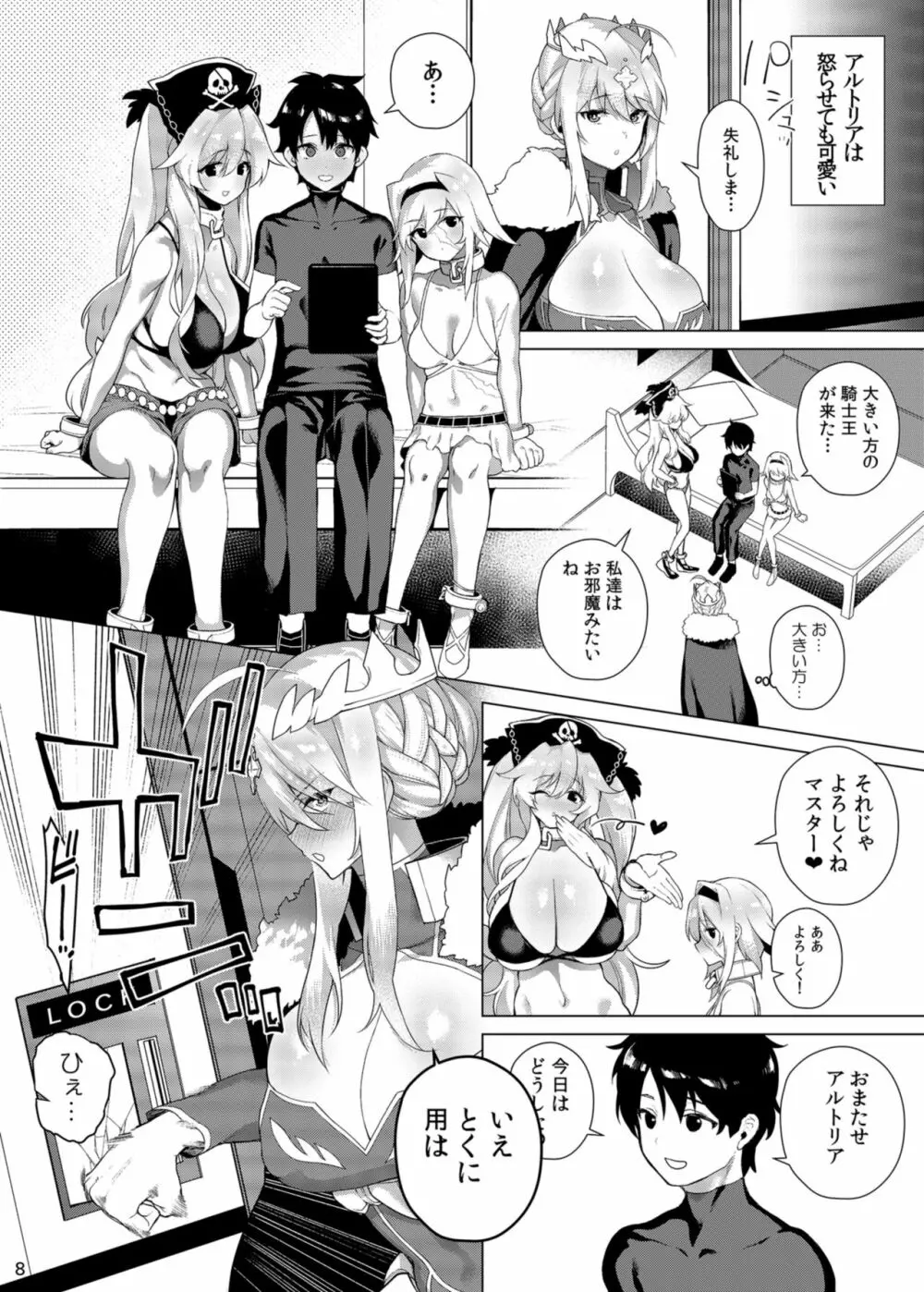 貴方に捧げる私のすべて - page8