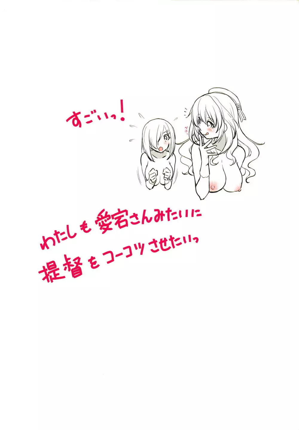 浜風と愛宕がご奉仕×ご奉仕 - page9