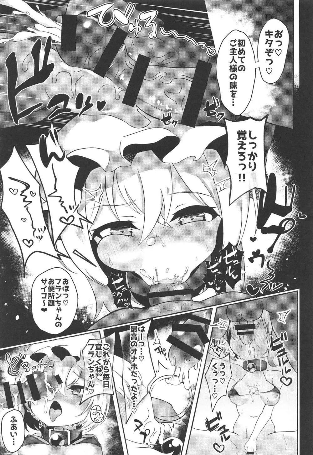 可愛い吸血鬼の手懐け方 - page10