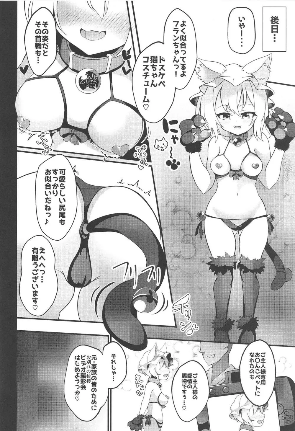 可愛い吸血鬼の手懐け方 - page15