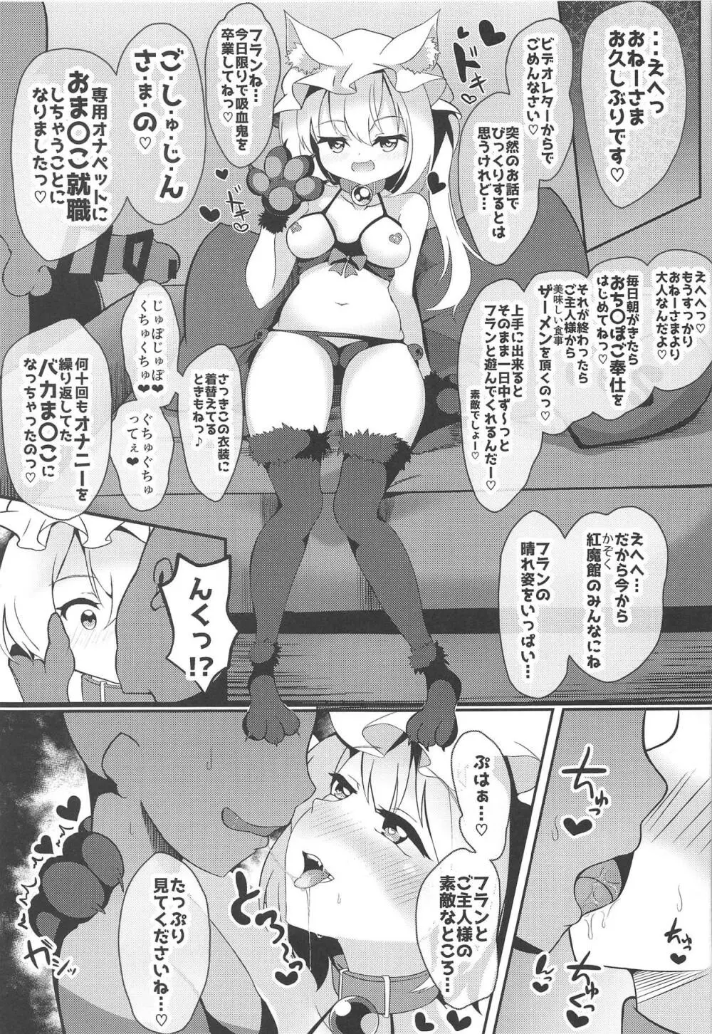 可愛い吸血鬼の手懐け方 - page16