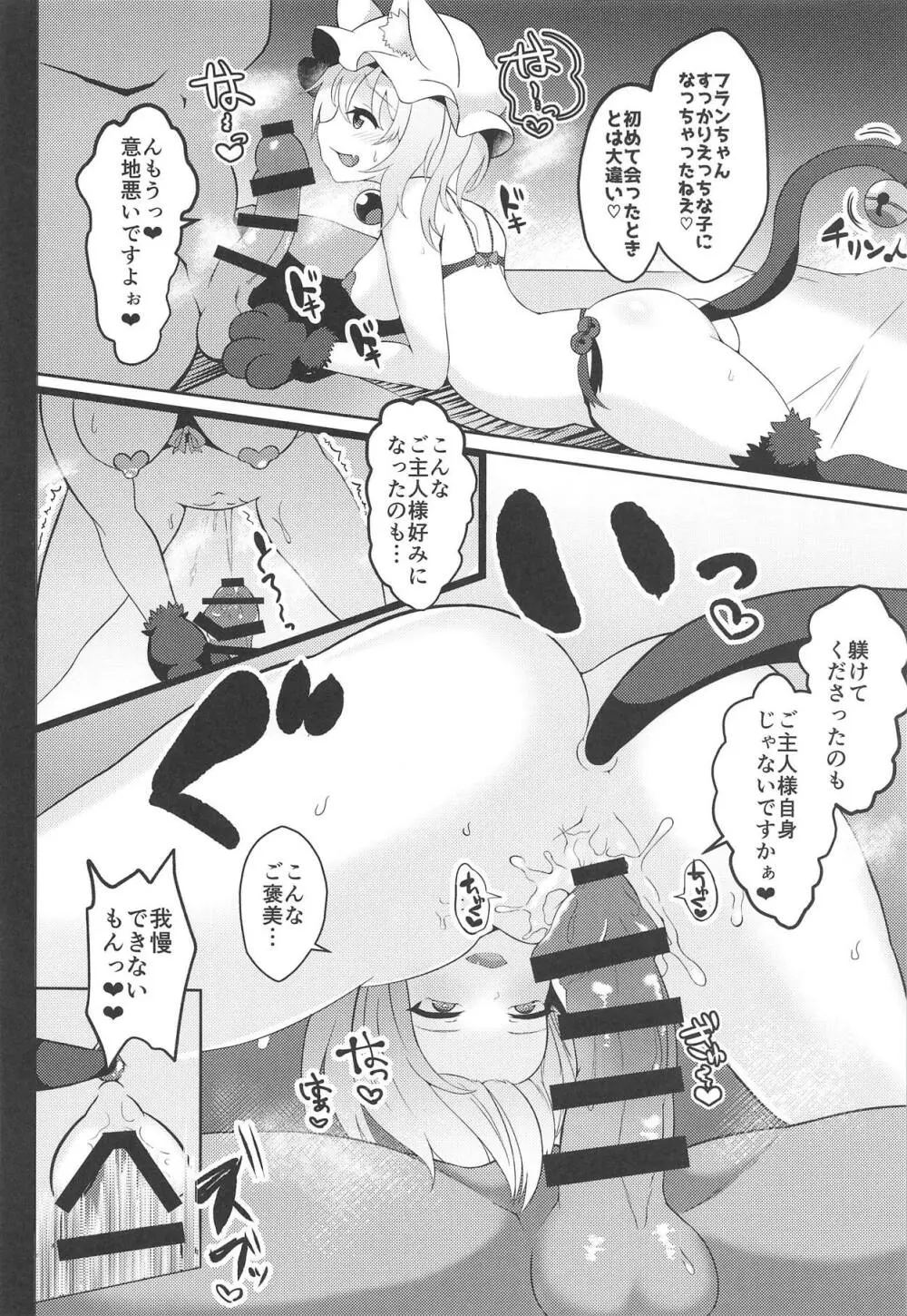 可愛い吸血鬼の手懐け方 - page17