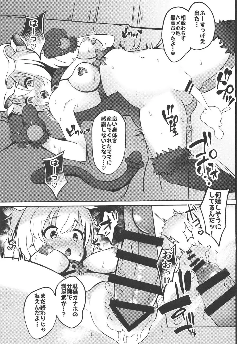可愛い吸血鬼の手懐け方 - page24
