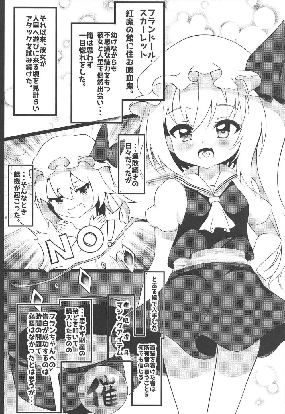 可愛い吸血鬼の手懐け方 - page3