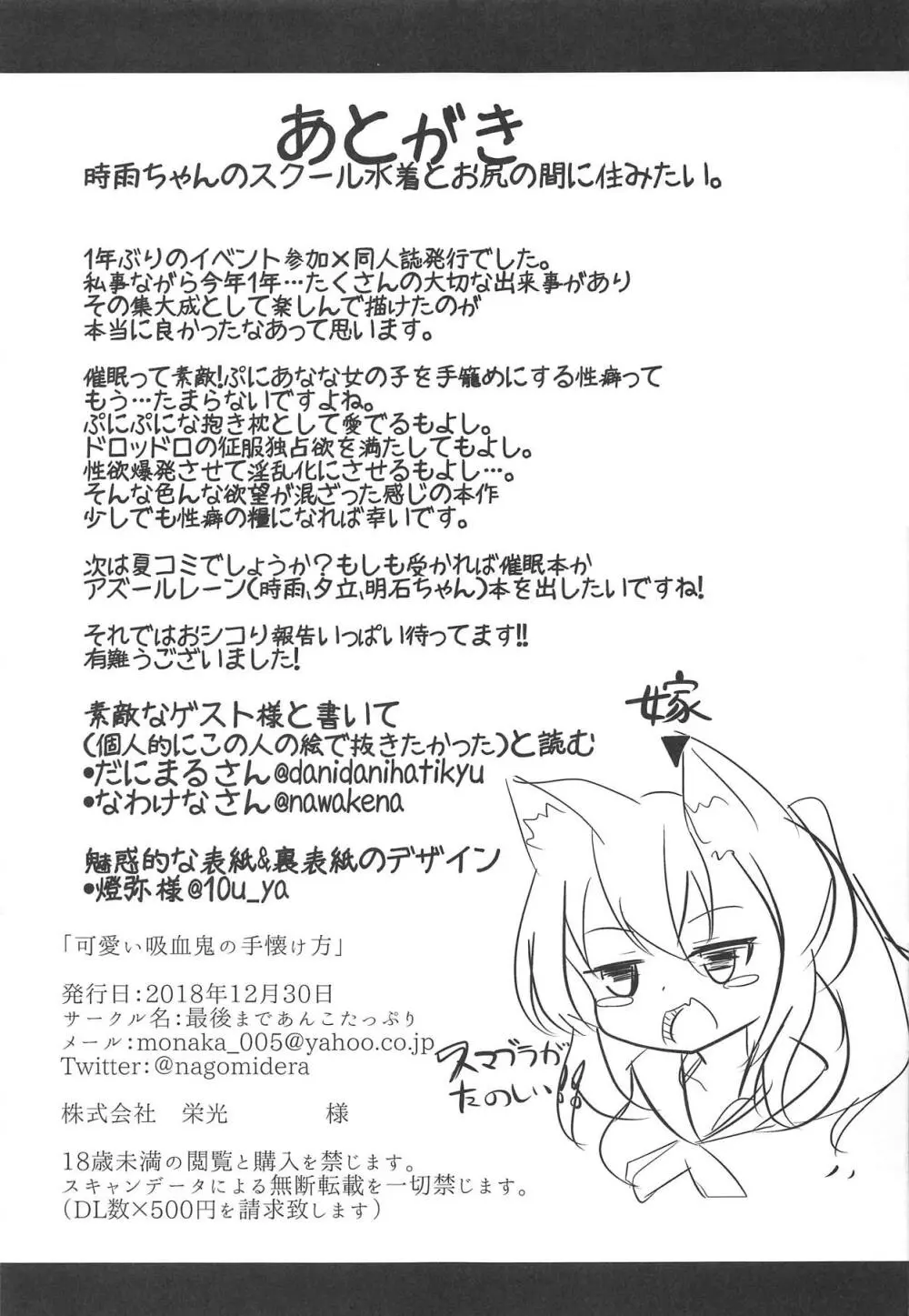 可愛い吸血鬼の手懐け方 - page30