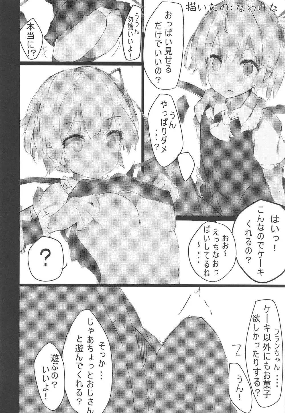 可愛い吸血鬼の手懐け方 - page31
