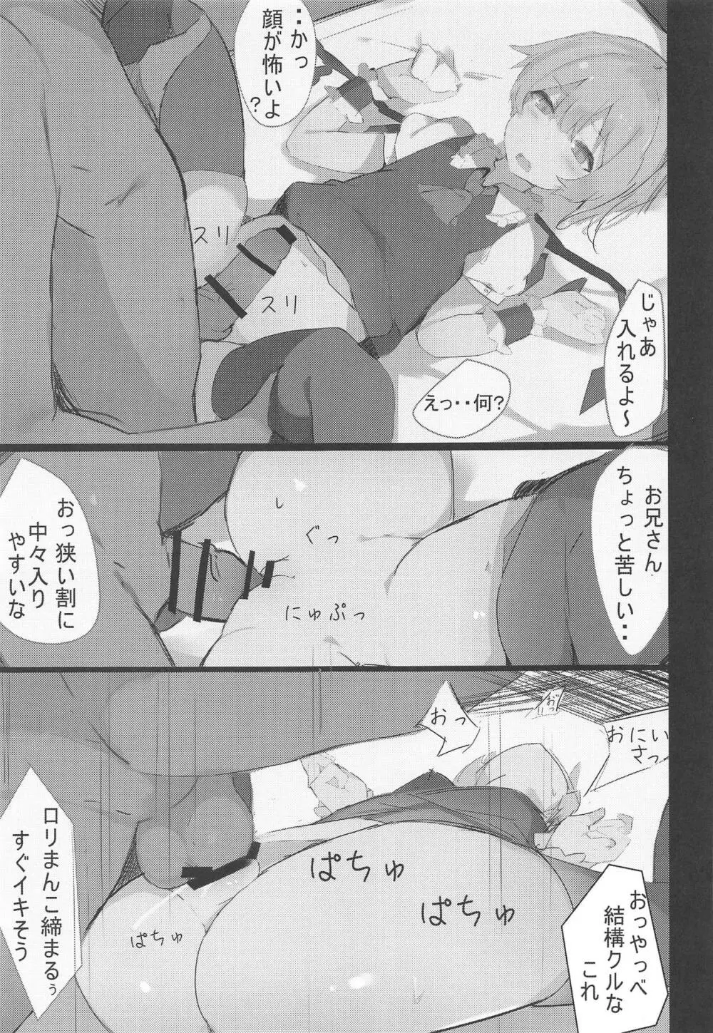 可愛い吸血鬼の手懐け方 - page32