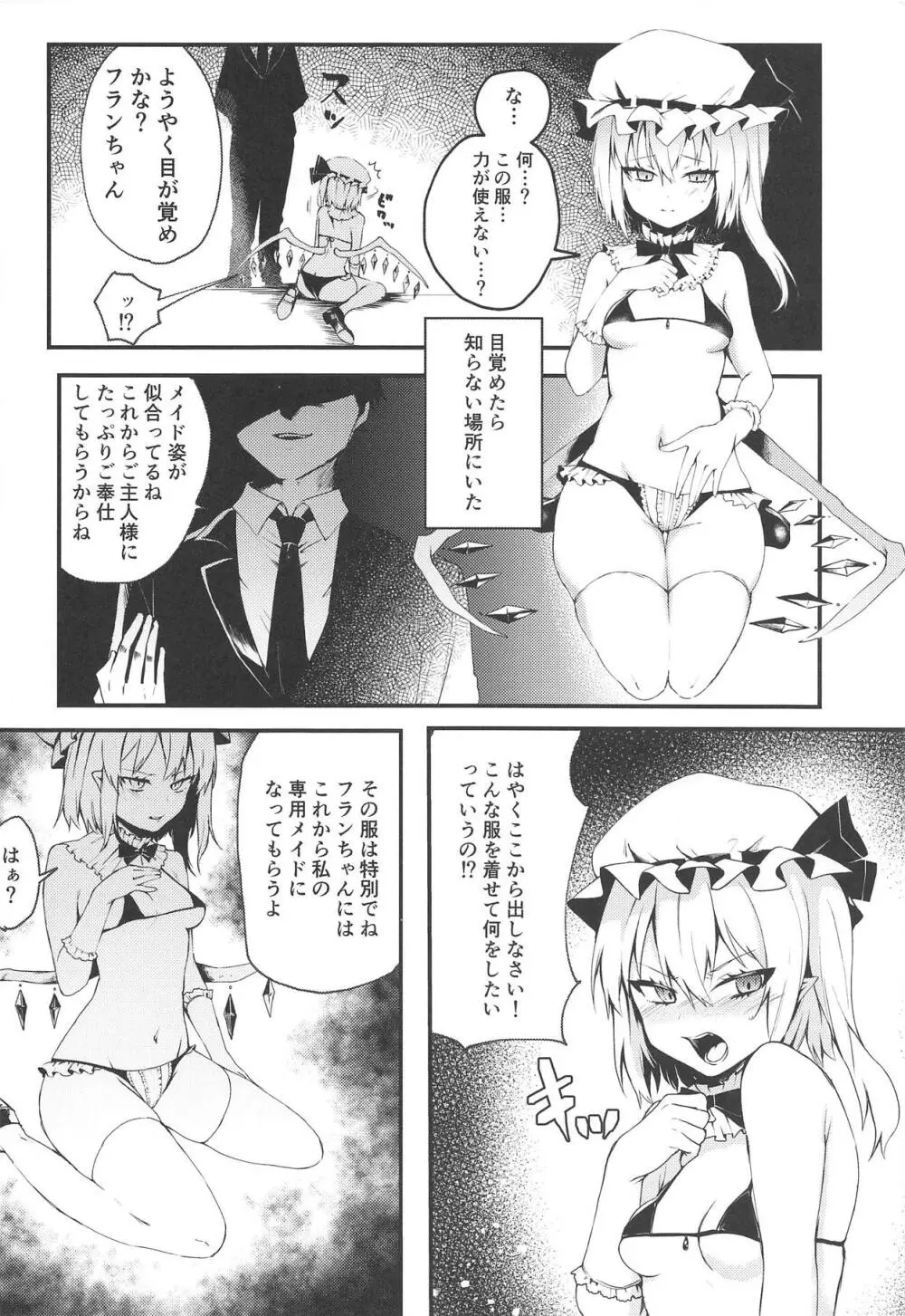 可愛い吸血鬼の手懐け方 - page33