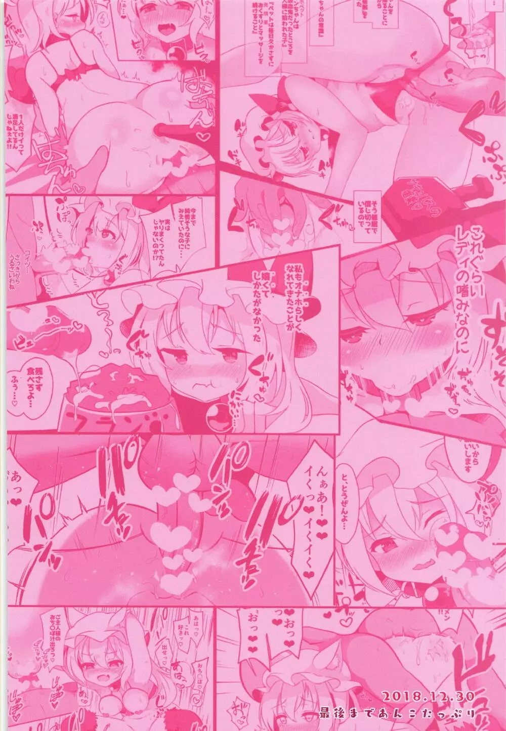 可愛い吸血鬼の手懐け方 - page37