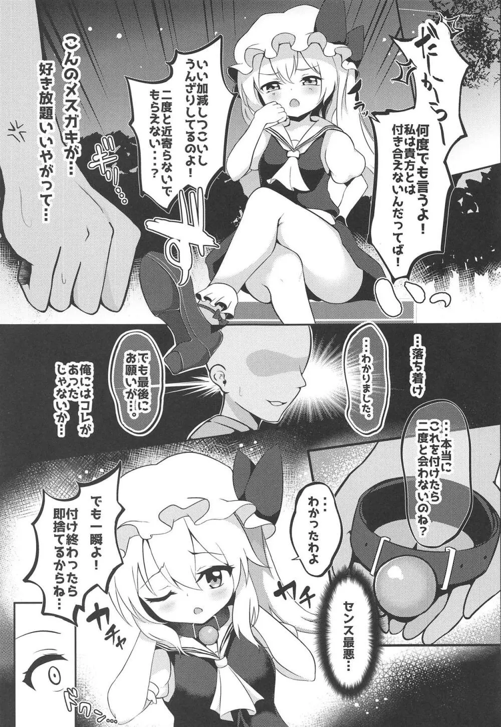 可愛い吸血鬼の手懐け方 - page4