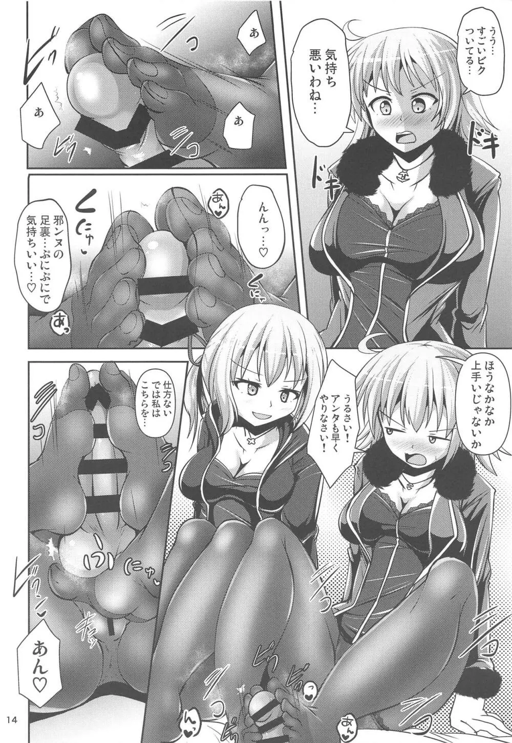 カルデア黒タイツ部2 - page13