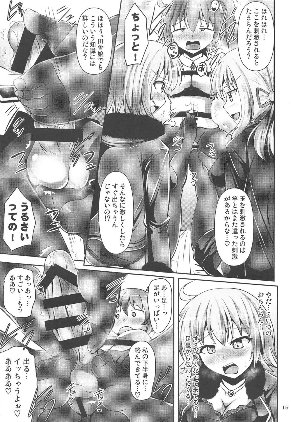 カルデア黒タイツ部2 - page14