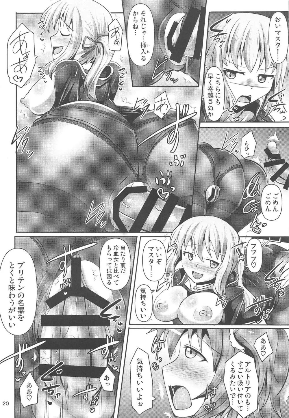 カルデア黒タイツ部2 - page19
