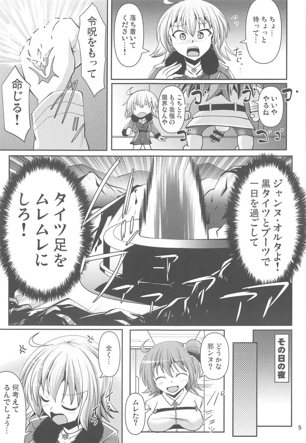 カルデア黒タイツ部2 - page4