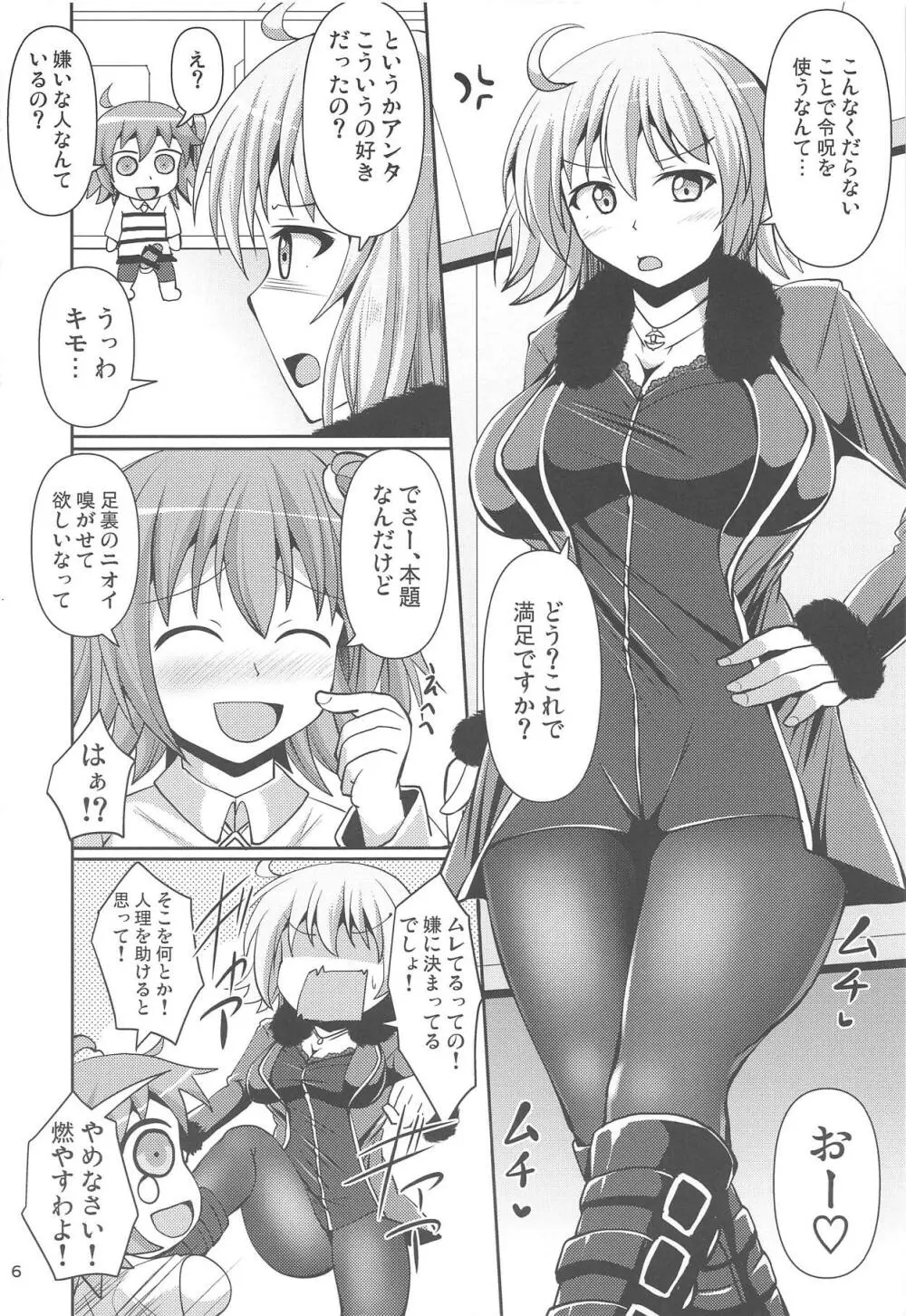 カルデア黒タイツ部2 - page5