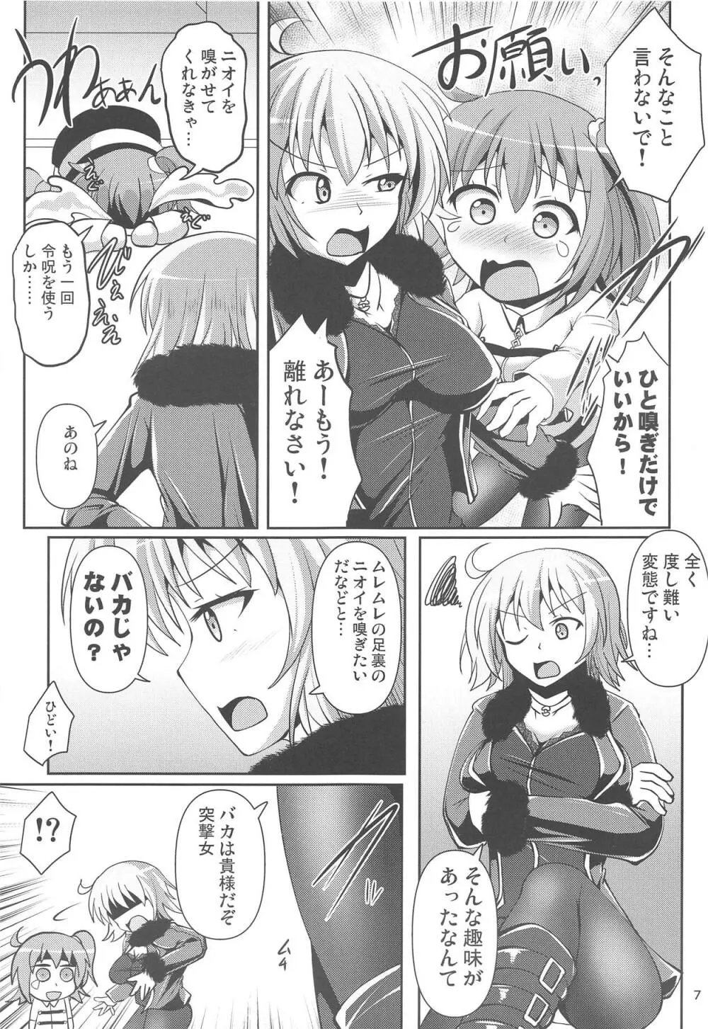 カルデア黒タイツ部2 - page6