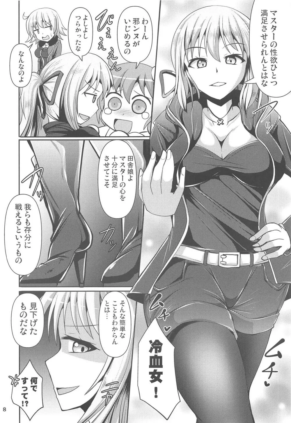 カルデア黒タイツ部2 - page7