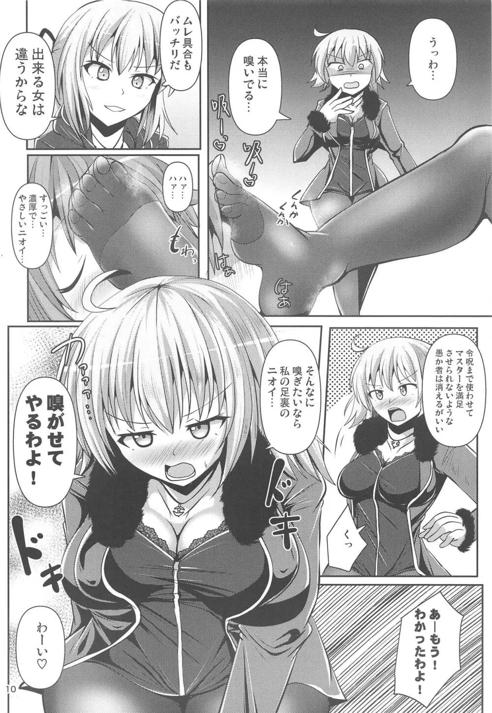 カルデア黒タイツ部2 - page9