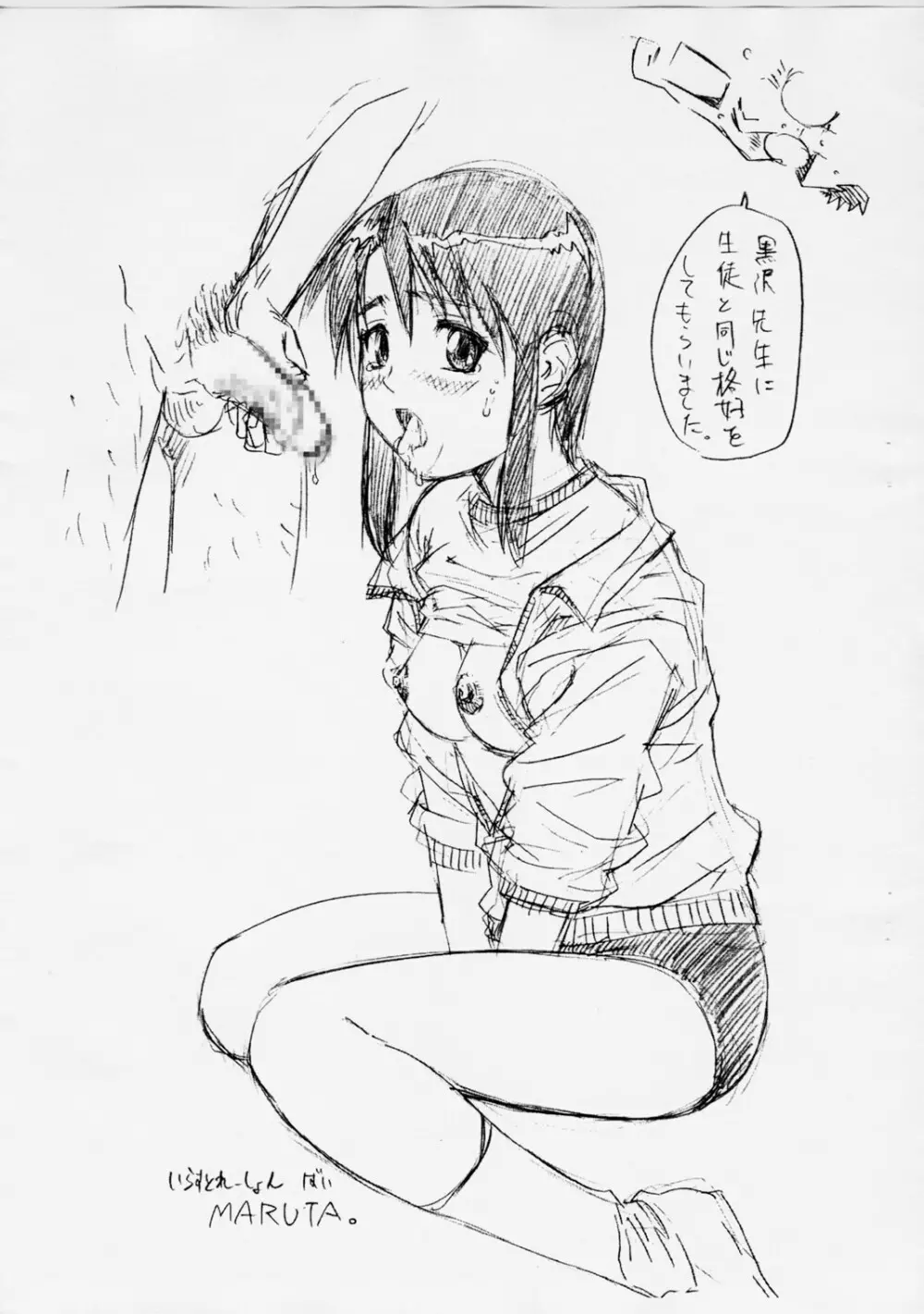 さおまんが大王 - page10
