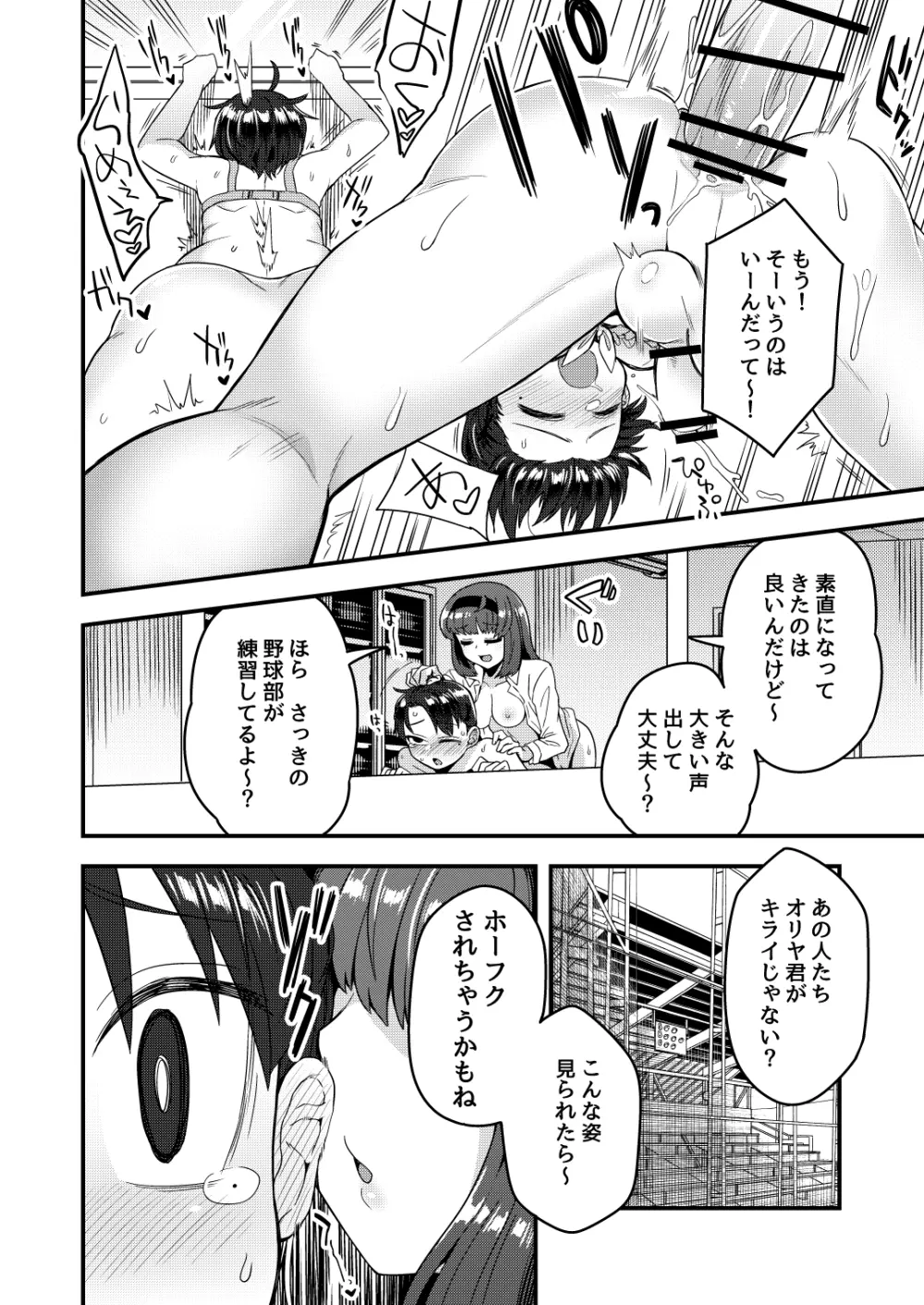 副会長が会長の彼女になるまで - page13