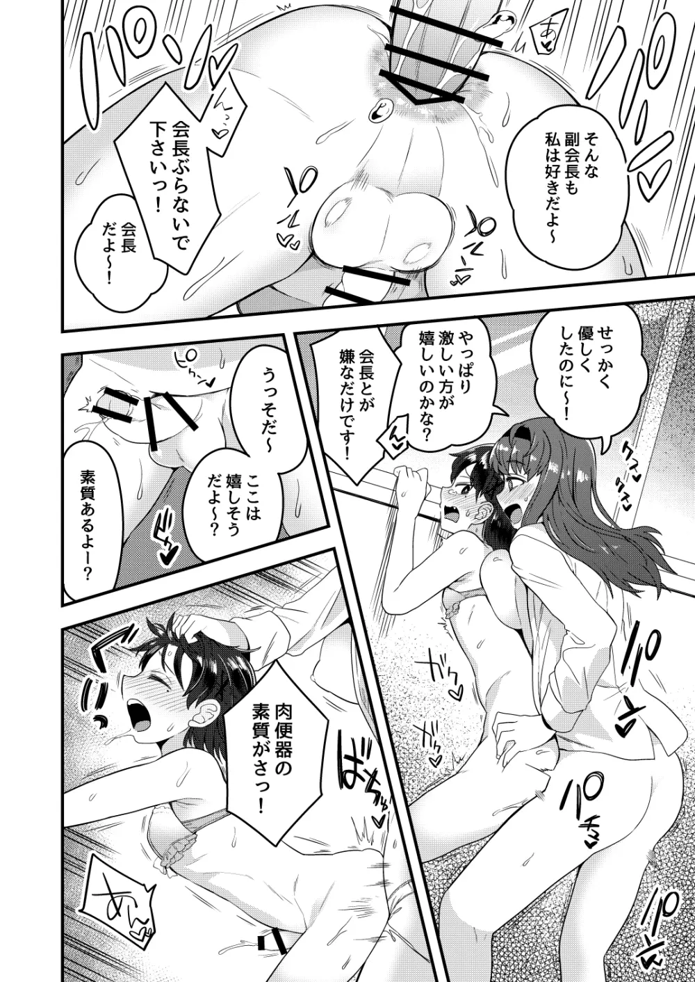副会長が会長の彼女になるまで - page15