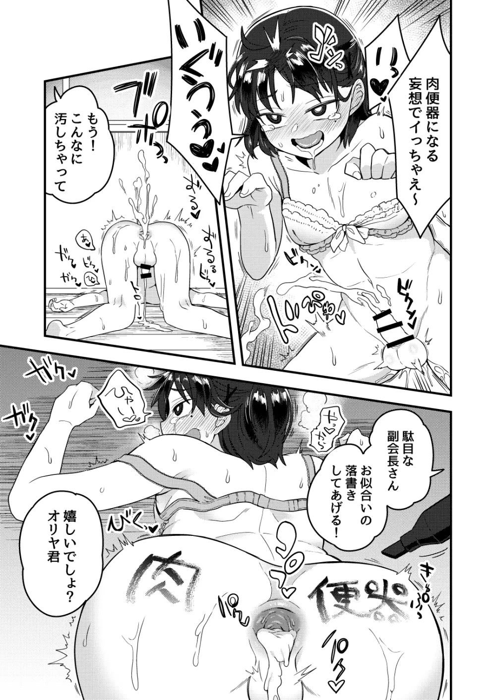 副会長が会長の彼女になるまで - page16