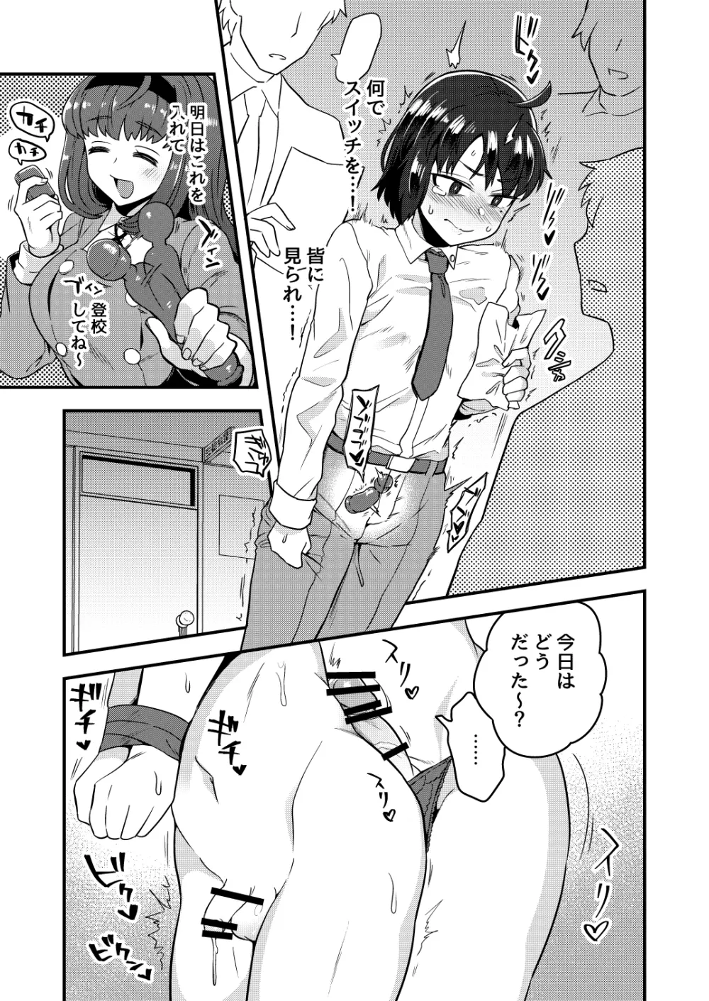 副会長が会長の彼女になるまで - page18