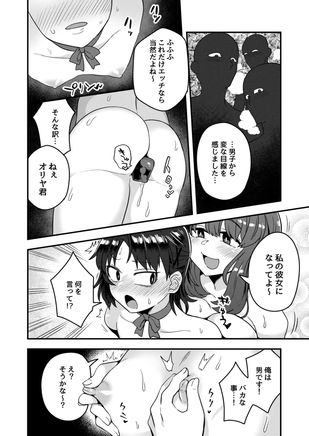 副会長が会長の彼女になるまで - page19