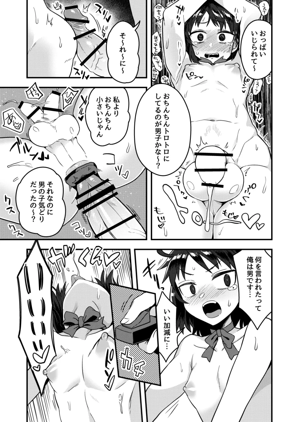 副会長が会長の彼女になるまで - page20