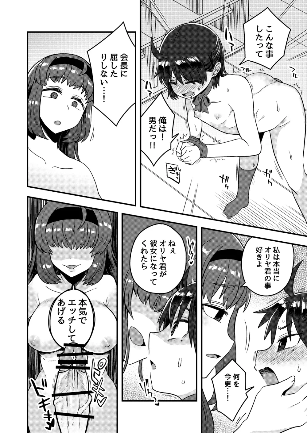 副会長が会長の彼女になるまで - page21