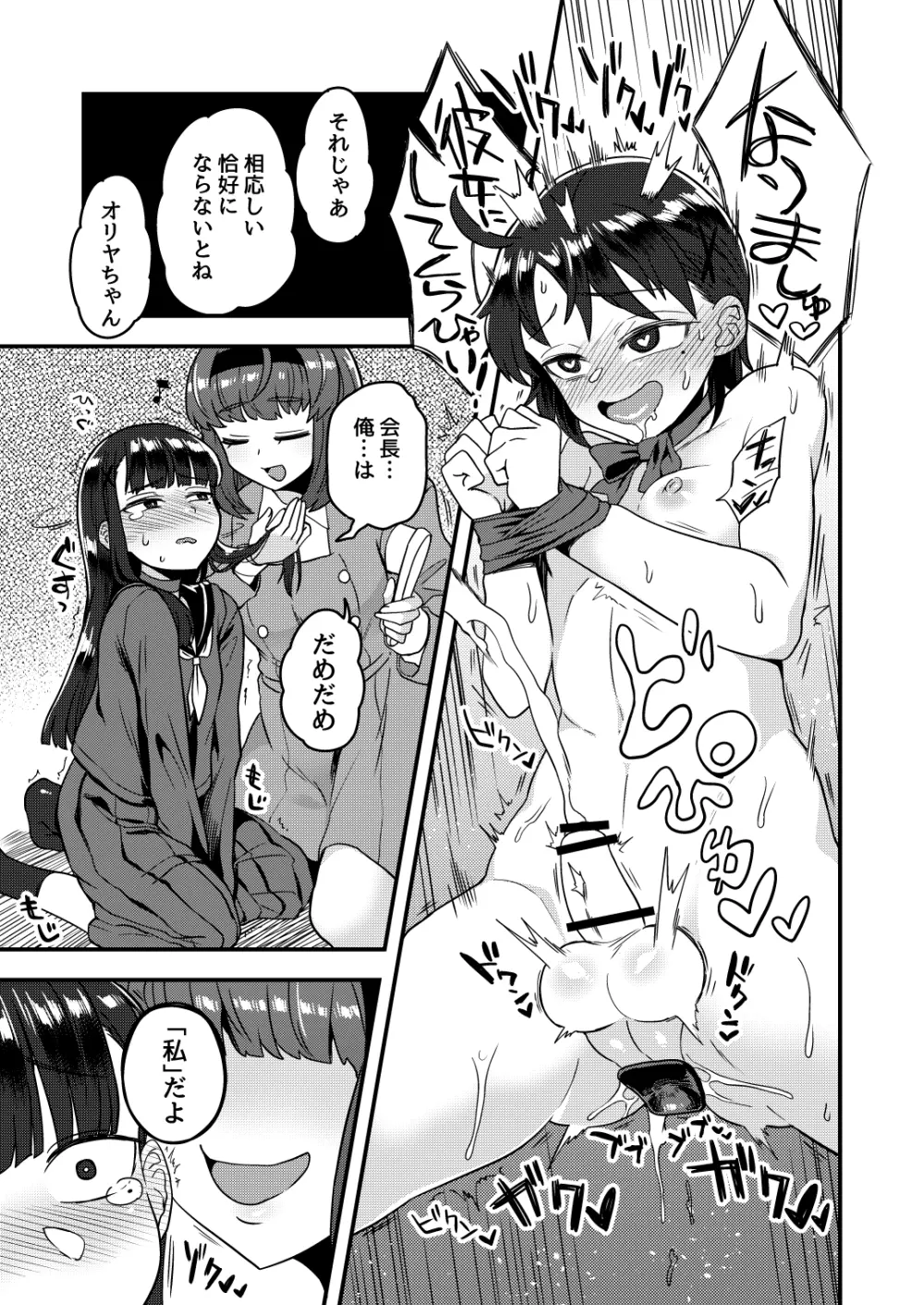 副会長が会長の彼女になるまで - page22