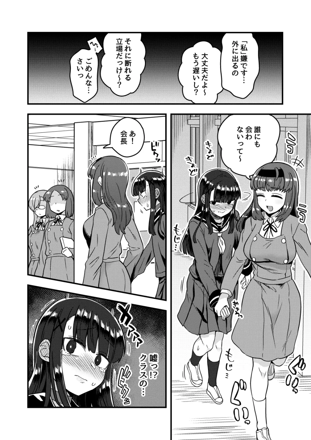 副会長が会長の彼女になるまで - page23