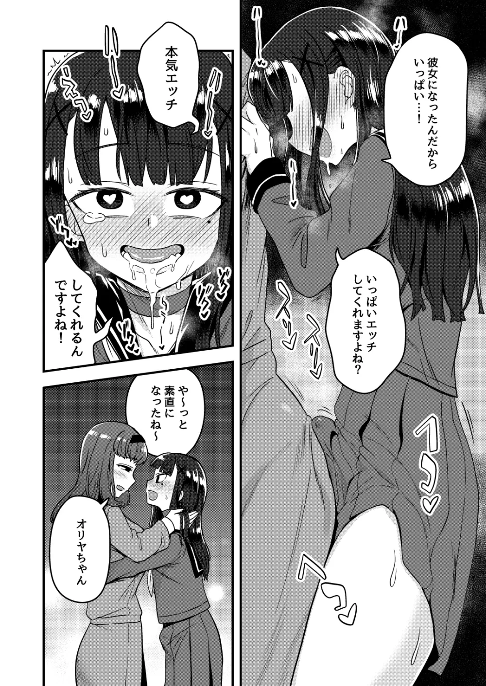 副会長が会長の彼女になるまで - page25