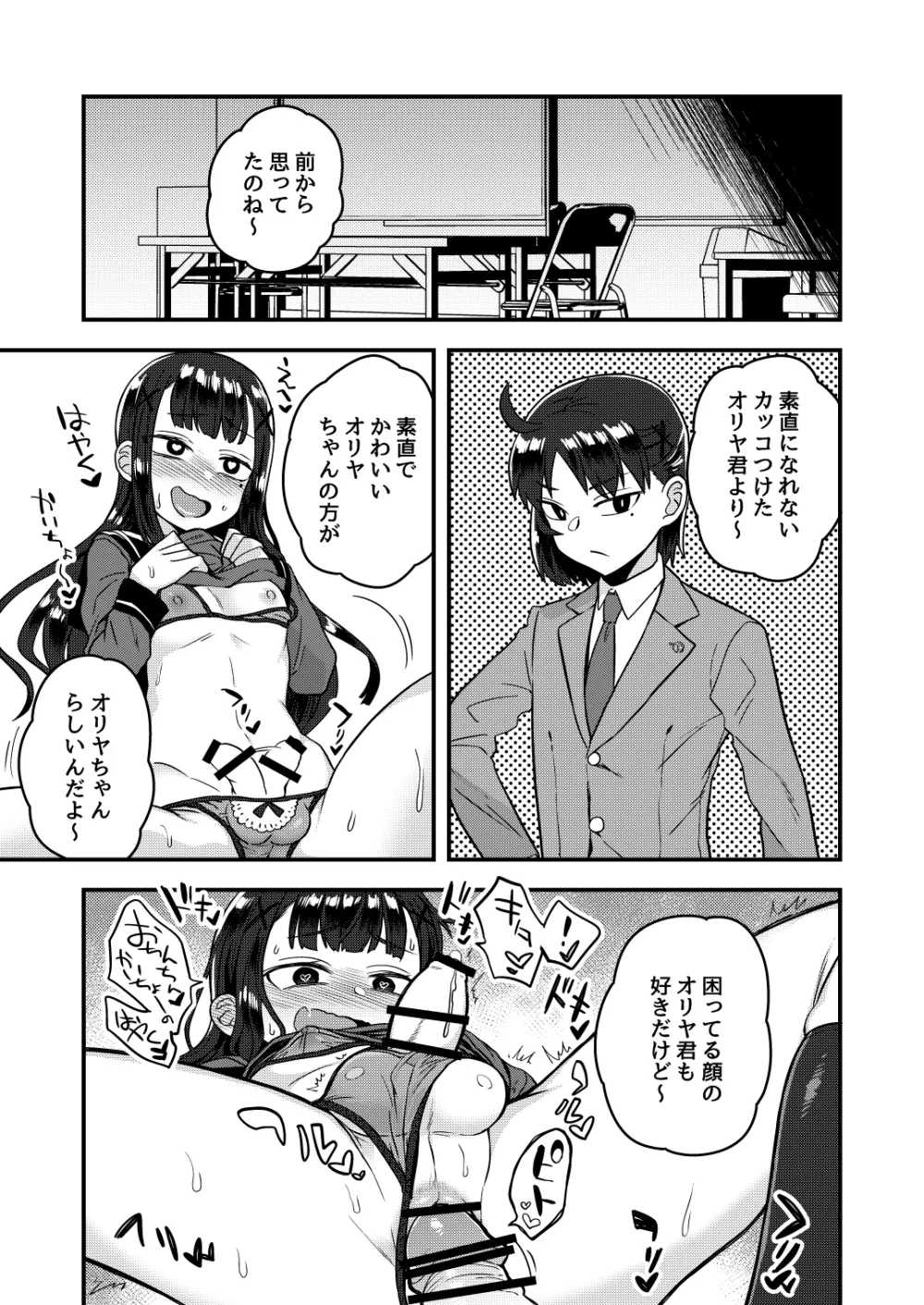副会長が会長の彼女になるまで - page26