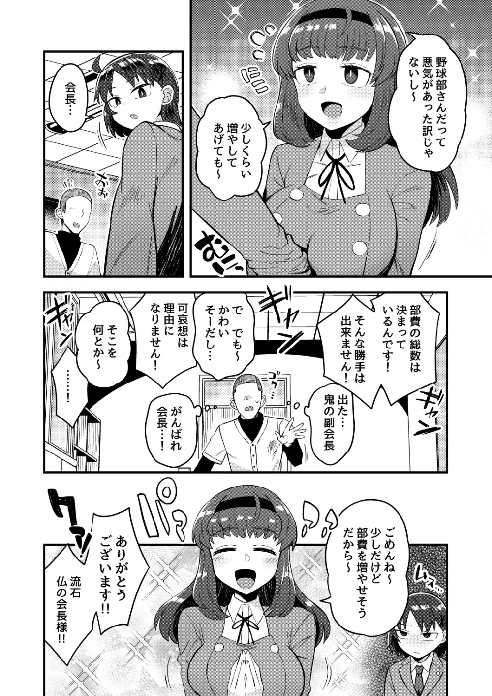 副会長が会長の彼女になるまで - page3