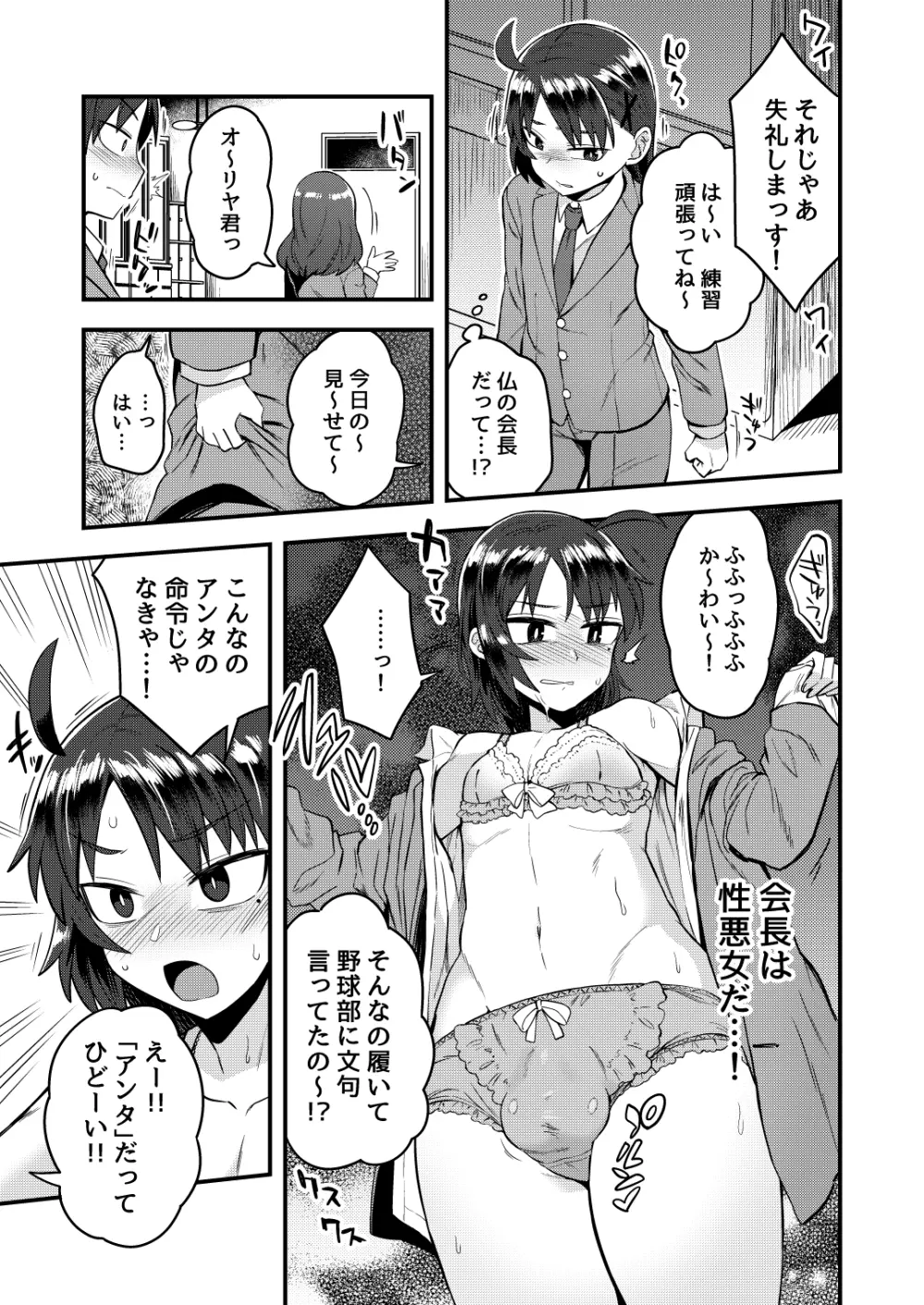 副会長が会長の彼女になるまで - page4