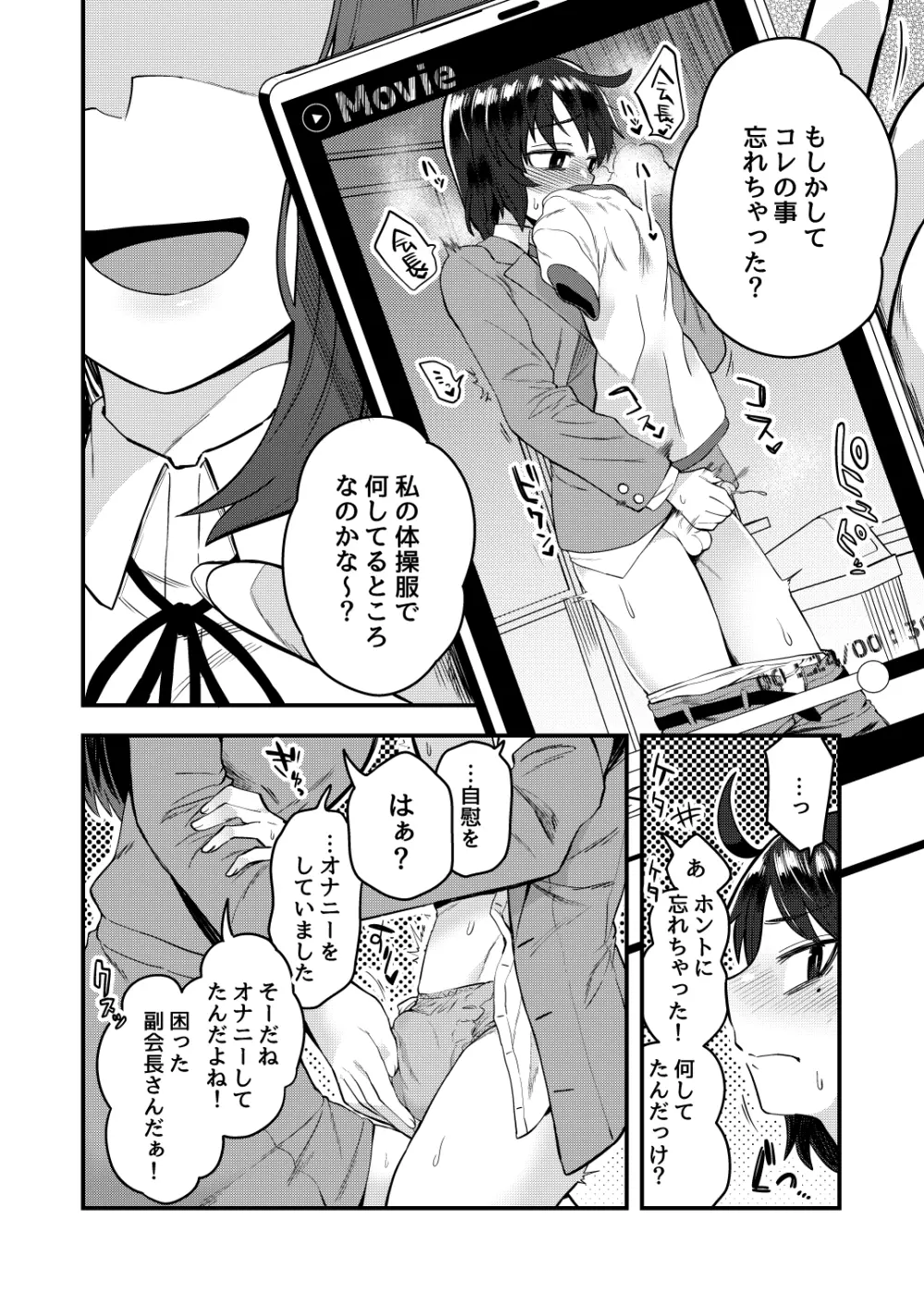 副会長が会長の彼女になるまで - page5