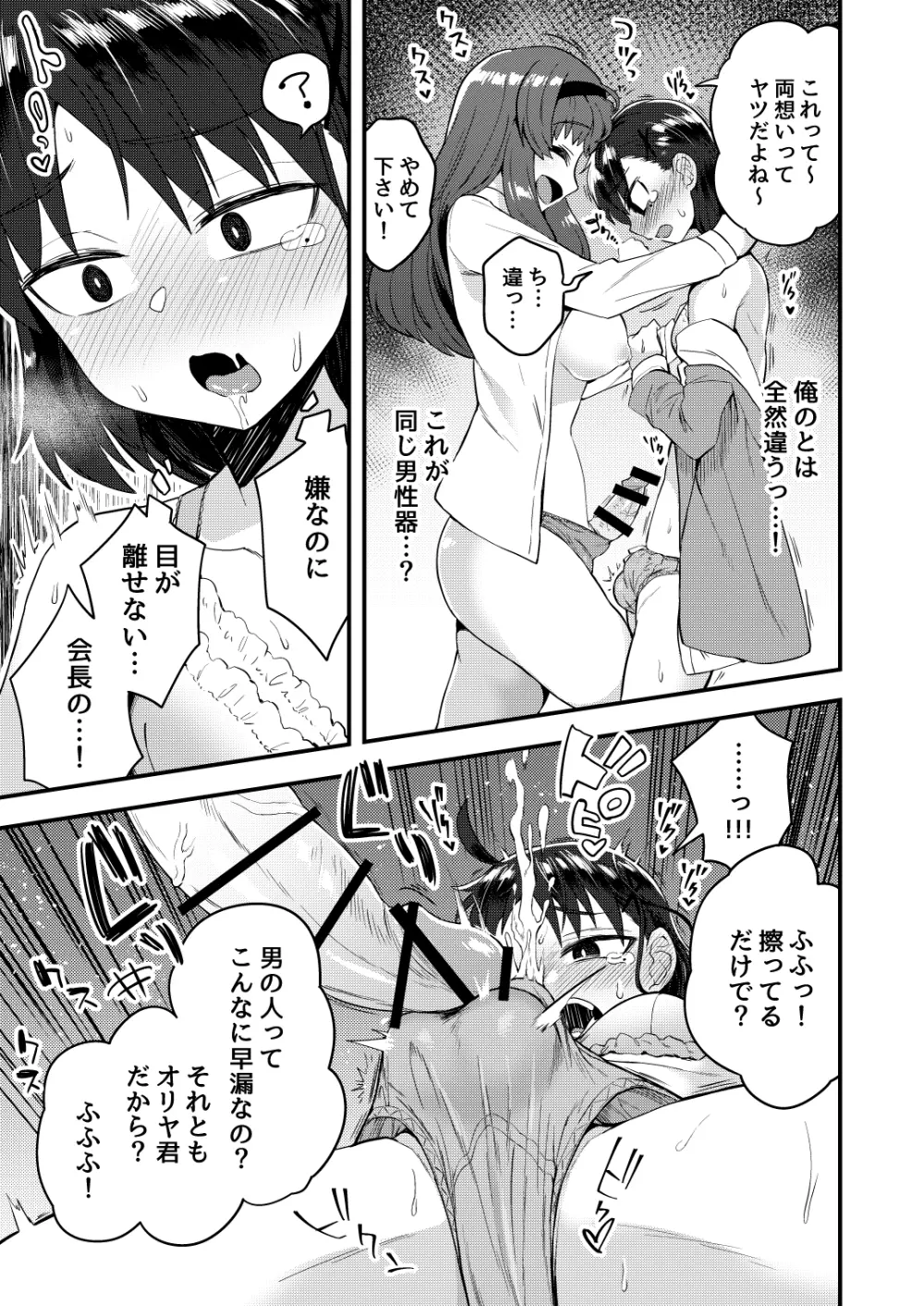 副会長が会長の彼女になるまで - page8