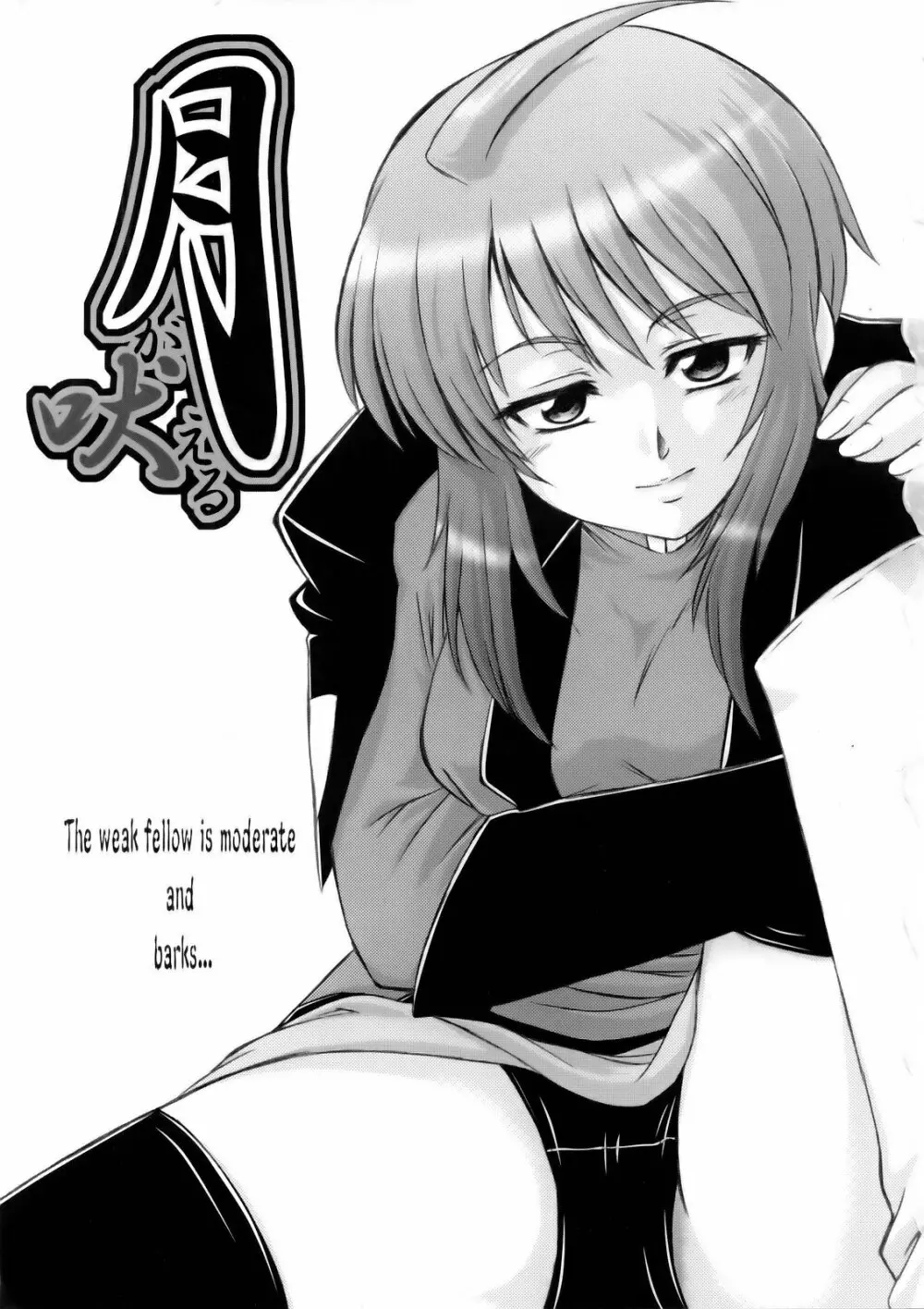 月が吠える - page2