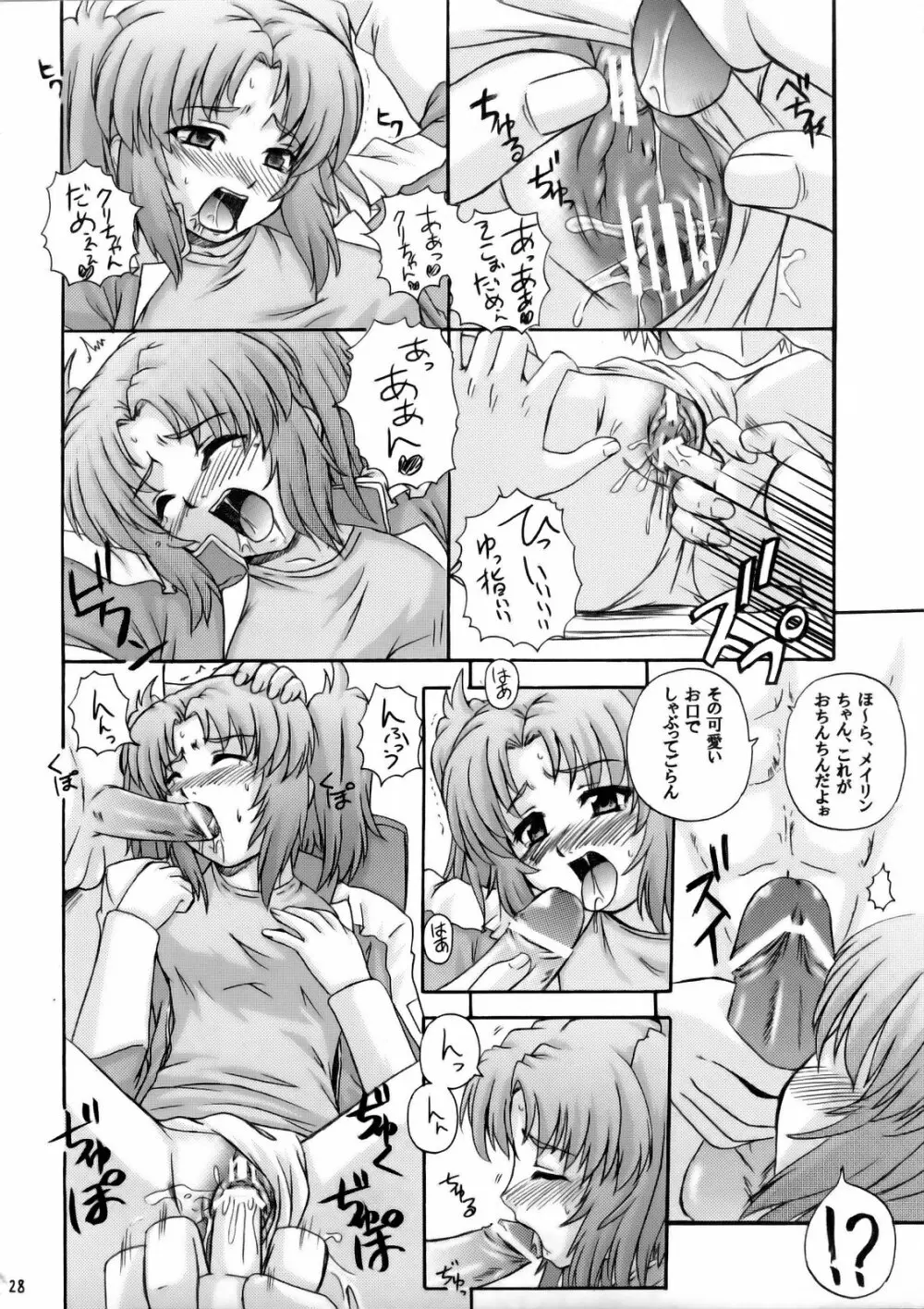 月が吠える - page27