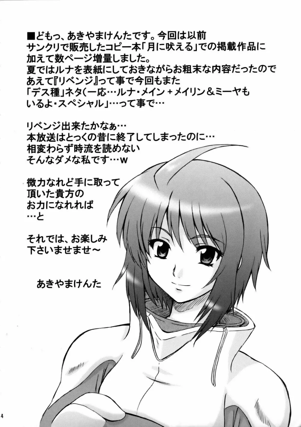 月が吠える - page3