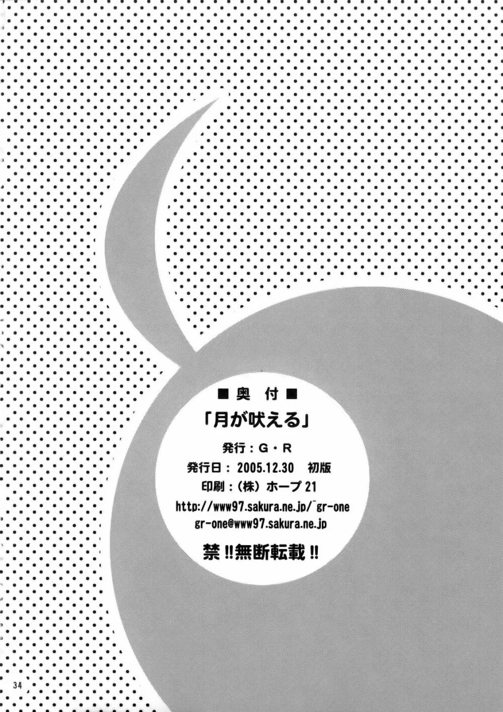月が吠える - page33